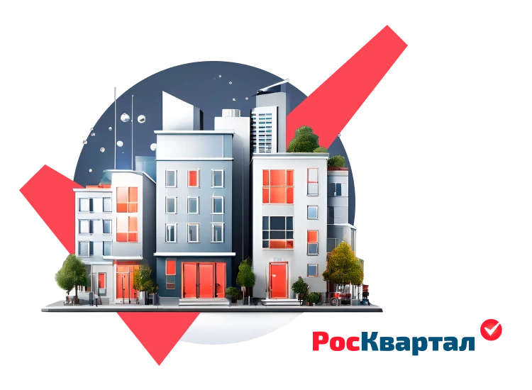 РосКвартал