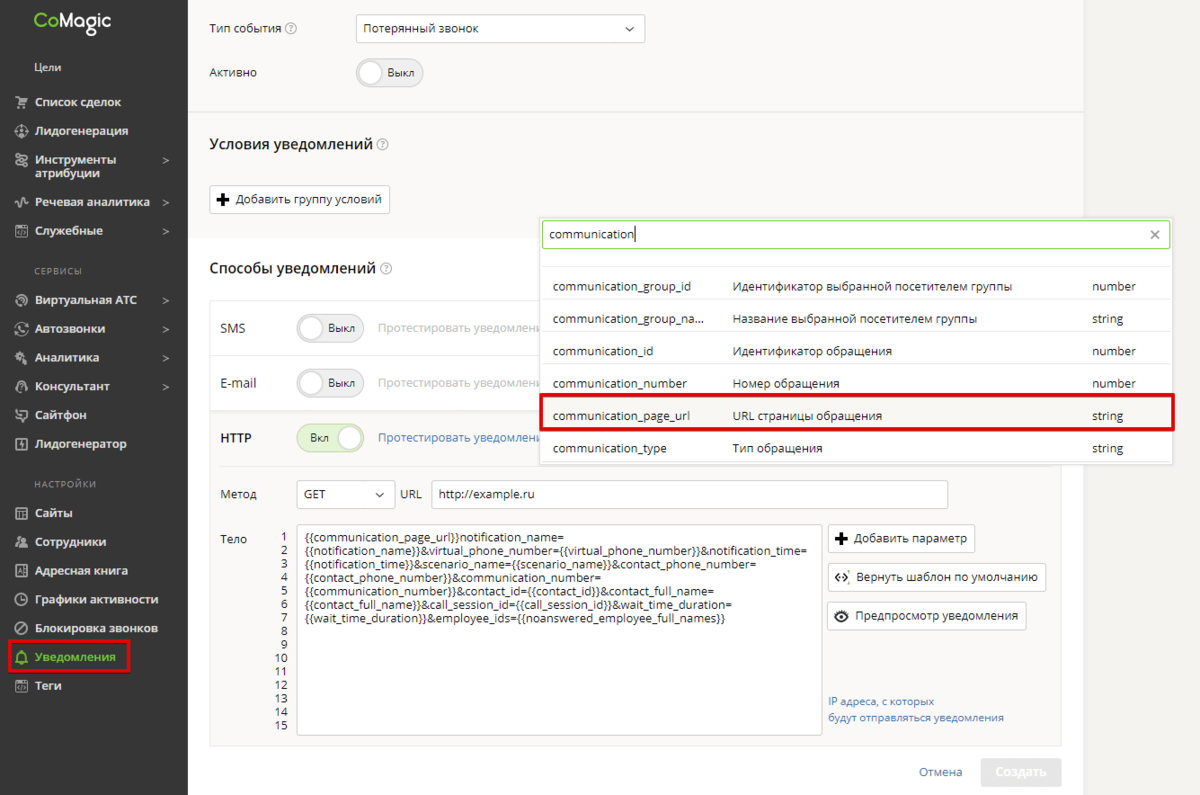 URL страницы обращения
